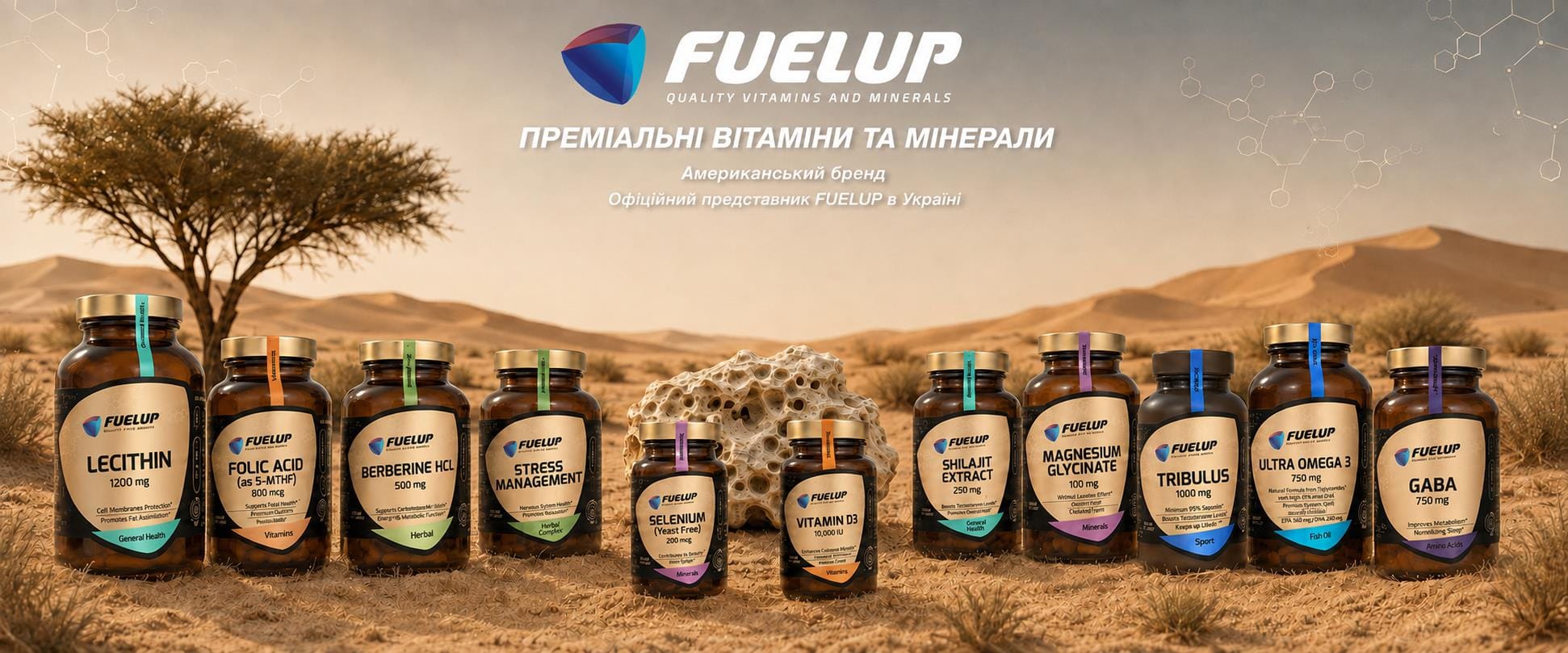FUELUP — преміальні вітаміни та мінерали. Американський бренд. Офіційний представник в Україні.
